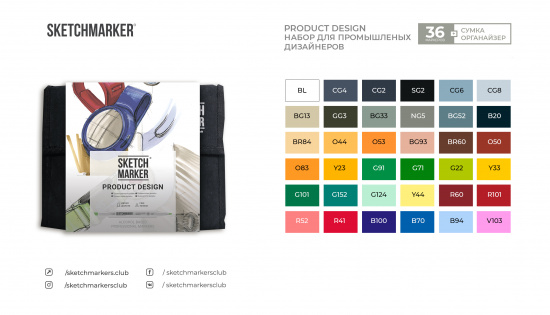 Набор маркеров Sketchmarker Product 1 36шт промышленный дизайн + сумка органайзер